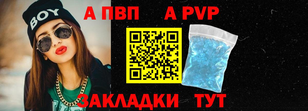 APVP СК КРИС  Alpha PVP Соль  Вход с VPN  А ПВП мука  Ачинск 