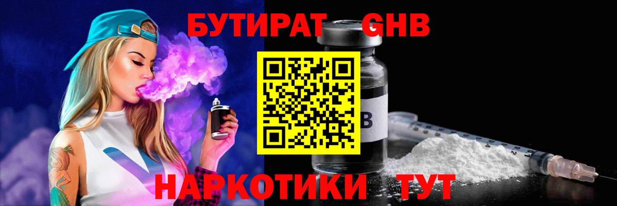 БУТИРАТ BDO Ачинск