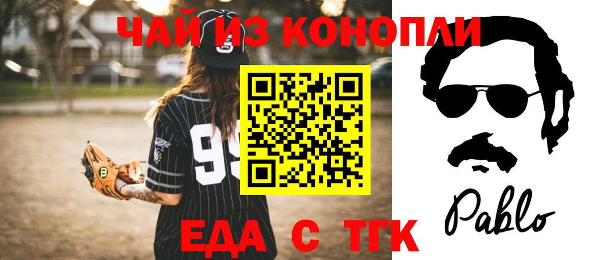 Печенье с ТГК конопля  Вход с VPN  Ачинск 