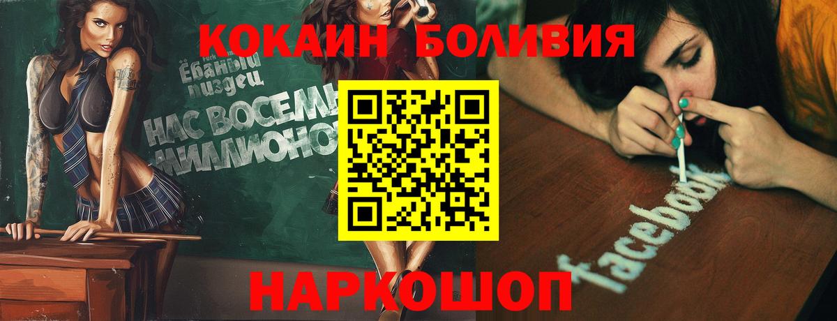 КОКАИН Боливия  Кокаин Columbia  Вход с VPN  Кокаин  Ачинск 