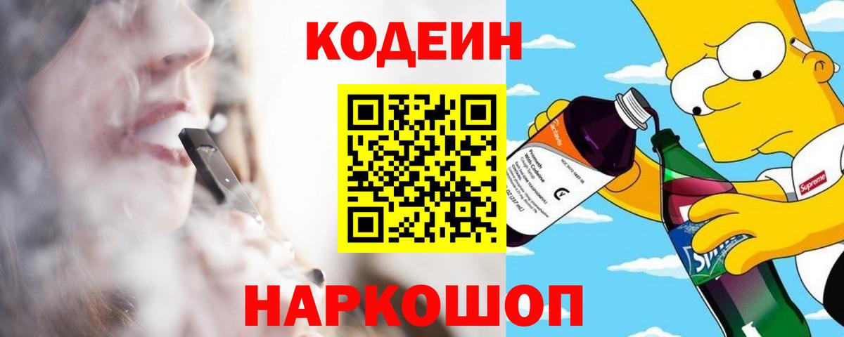 Ачинск  Кодеиновый сироп Lean напиток Lean (лин)  Вход с VPN 