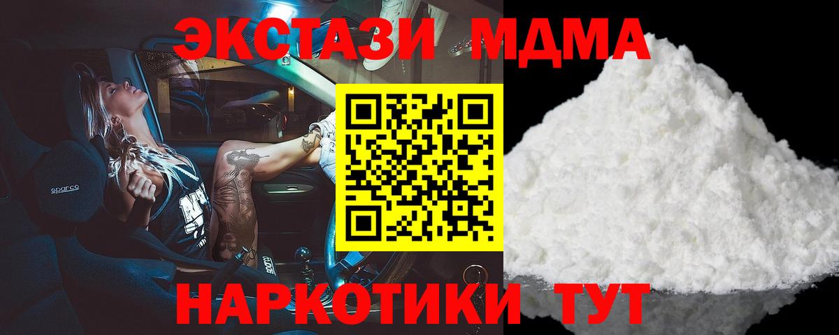 МДМА crystal  Вход с VPN  Ачинск  МДМА crystal 