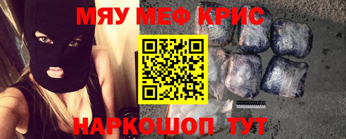 Меф мяу мяу кристаллы Ачинск