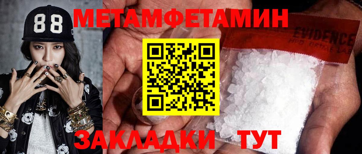 МЕТАМФЕТАМИН кристалл  Вход с VPN  Ачинск 